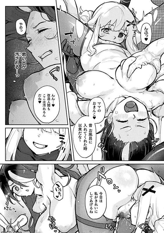 二次元コミックマガジン 悪堕ち少女にあこがれて！Vol.2のサンプル画像3