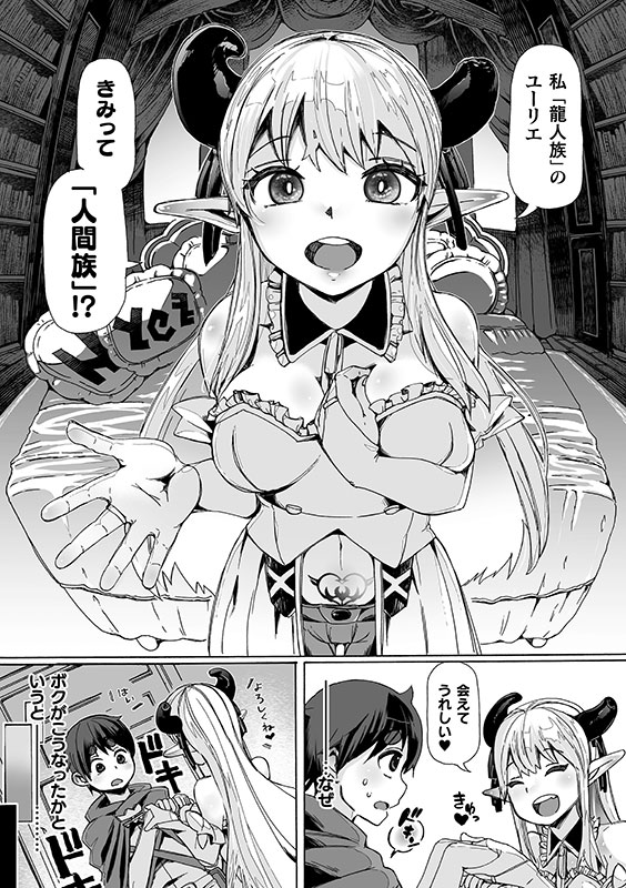 わたしの竜になりなさい！ 〜ドラゴンになってファンタジー娘とHしまくり旅〜 第1話のサンプル画像1