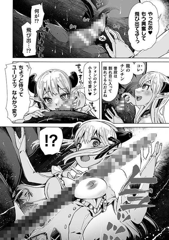 わたしの竜になりなさい！ 〜ドラゴンになってファンタジー娘とHしまくり旅〜 第1話のサンプル画像10