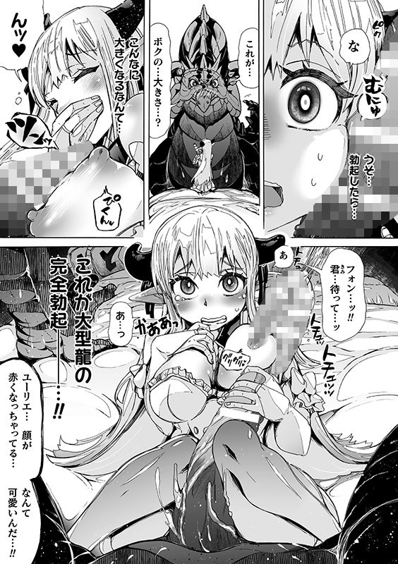 わたしの竜になりなさい！ 〜ドラゴンになってファンタジー娘とHしまくり旅〜 第1話のサンプル画像11