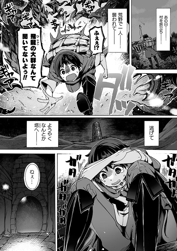 わたしの竜になりなさい！ 〜ドラゴンになってファンタジー娘とHしまくり旅〜 第1話のサンプル画像2