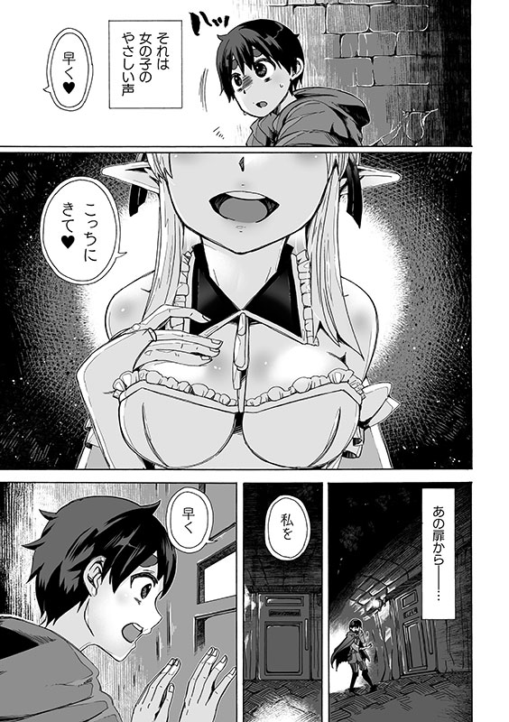 わたしの竜になりなさい！ 〜ドラゴンになってファンタジー娘とHしまくり旅〜 第1話のサンプル画像3