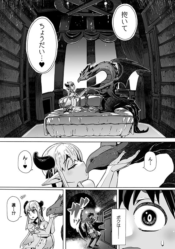 わたしの竜になりなさい！ 〜ドラゴンになってファンタジー娘とHしまくり旅〜 第1話のサンプル画像4