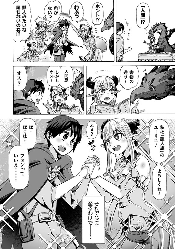 わたしの竜になりなさい！ 〜ドラゴンになってファンタジー娘とHしまくり旅〜 第1話のサンプル画像6