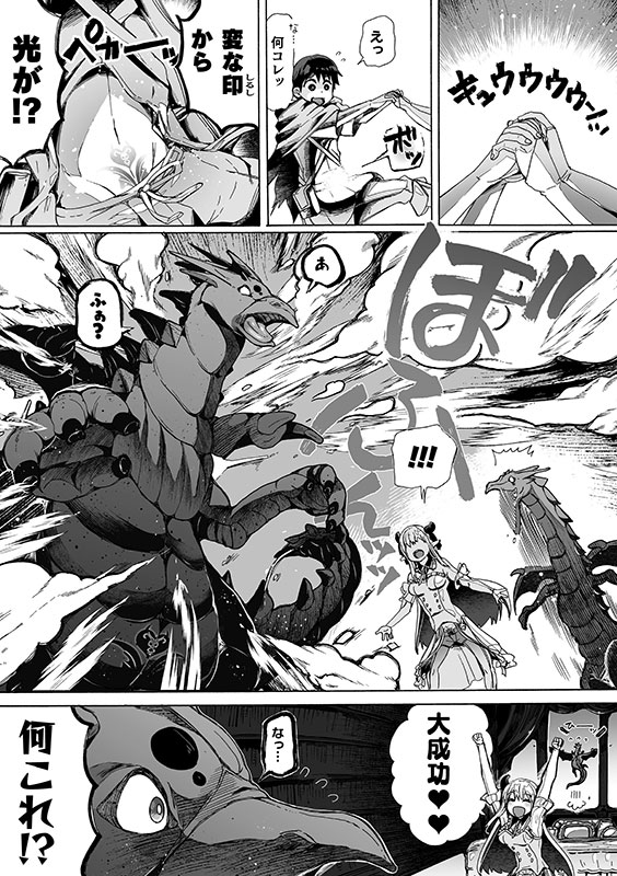 わたしの竜になりなさい！ 〜ドラゴンになってファンタジー娘とHしまくり旅〜 第1話のサンプル画像7