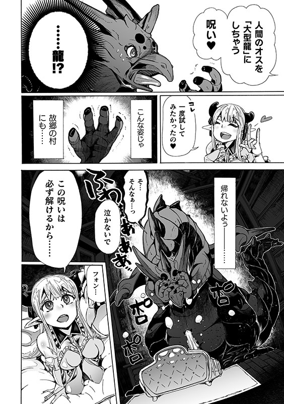 わたしの竜になりなさい！ 〜ドラゴンになってファンタジー娘とHしまくり旅〜 第1話のサンプル画像8
