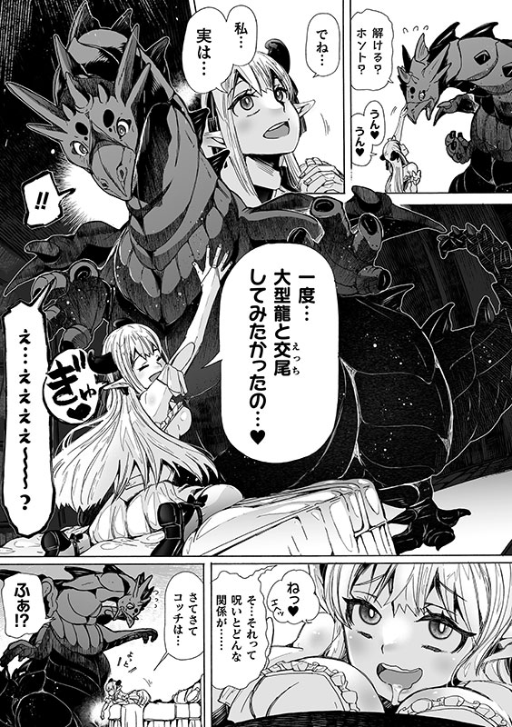 わたしの竜になりなさい！ 〜ドラゴンになってファンタジー娘とHしまくり旅〜 第1話のサンプル画像9