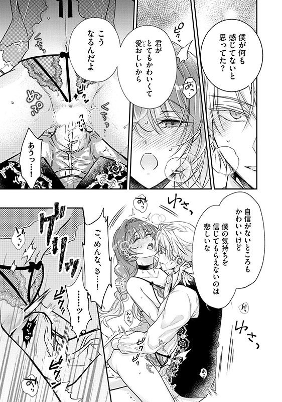 甘いフェロモンは誰のもの？ 執愛王子は匂いフェチ令嬢をとろとろに愛したい（分冊版） 【第3話】のサンプル画像1