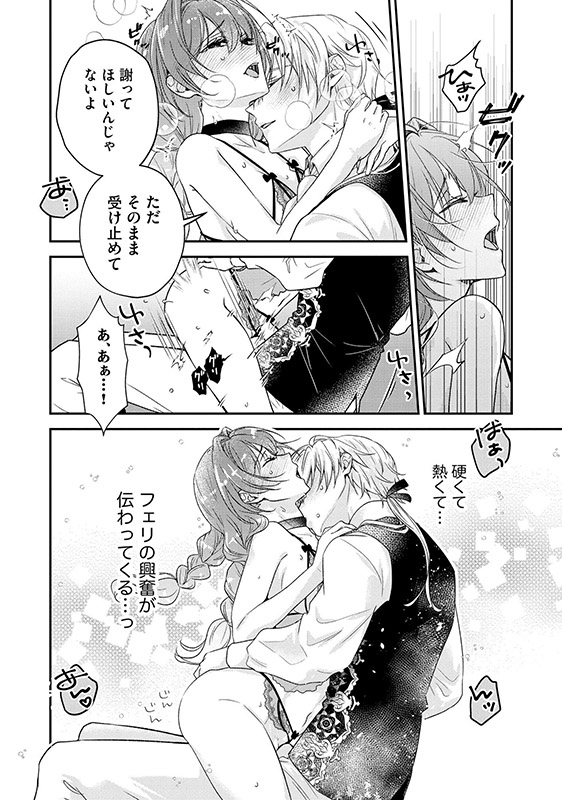 甘いフェロモンは誰のもの？ 執愛王子は匂いフェチ令嬢をとろとろに愛したい（分冊版） 【第3話】のサンプル画像2