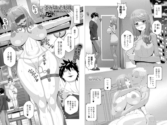 歪み切った制裁〜不貞人妻を裁くのはオレだ〜【単話】のタイトル画像