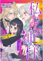 [TL]�������̐_�l�`�͂̉񕜂̂��߂ɃL�X���˂����Ă��܂�