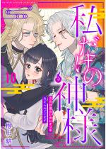 [TL]�������̐_�l�`�͂̉񕜂̂��߂ɃL�X���˂����Ă��܂�