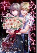 ���Ȃ������Ȃ��A�K���́`�T���Ȃ̕��Q�͉ԑ��Ƌ��Ɂ` 11