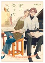 �N�ɉ�����O�x�ڂ� vol.1�y�P�b�z