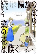 �z���̂ڂ�؂̉Ԃ͍炭�i�����Łj �y��1�b�z