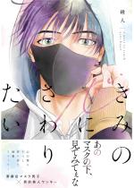 ���݂̐S�ɂ���肽���y�d�q������T�t���z 