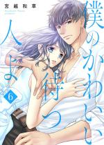 �l�̂��킢���҂l�� 6