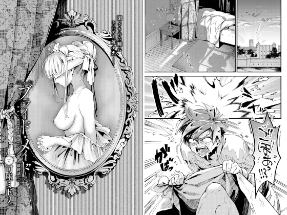 ブライド・メイド 最終話【単話】のタイトル画像