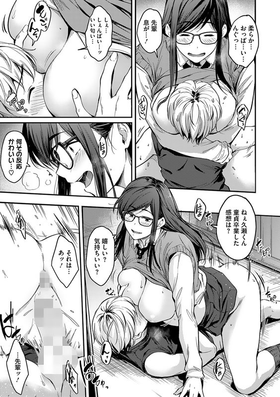 コアコレ Vol.138 【発情もお見通し 眼鏡っ娘の熱視線】のサンプル画像9