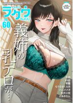 �R�~�b�N���N�E Vol.60