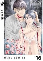 �y�����Łz�N�Y���m��Ȃ����̎E�� 16