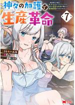 �_�X�̉���Ő��Y�v���i�R�~�b�N�j �F 7