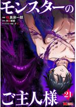 �����X�^�[�̂���l�l�i�R�~�b�N�j �F 21