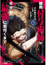 �G�p�t�^�p�t�������̍ŋ��ɋC�t���܂Łi�R�~�b�N�j �F 11