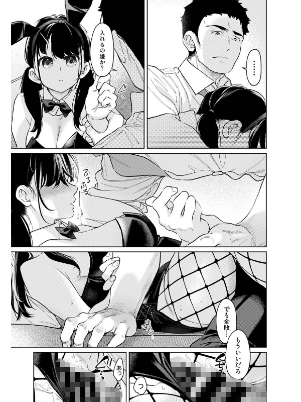 1LDK+○○ いきなり同居？密着！？初エッチ！！？ 第59話【単話】のサンプル画像1