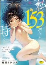 ��������153cm���������̂���