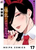 �y�P�b�Łz�����o�j�[���΂��� 17��