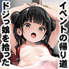 ���l������̋A�蓹�Ŗ��q�̓V�g�������E������ (���� �f�W