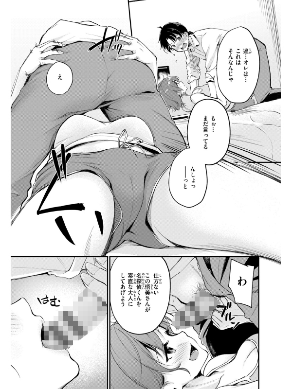 艶色シークレット【デジタル版限定おまけ付き】のサンプル画像3