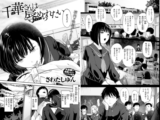 千華さんは辱められたい【単話】のタイトル画像