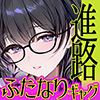 [さこみちょ] の【令和ふたなり進路相談】