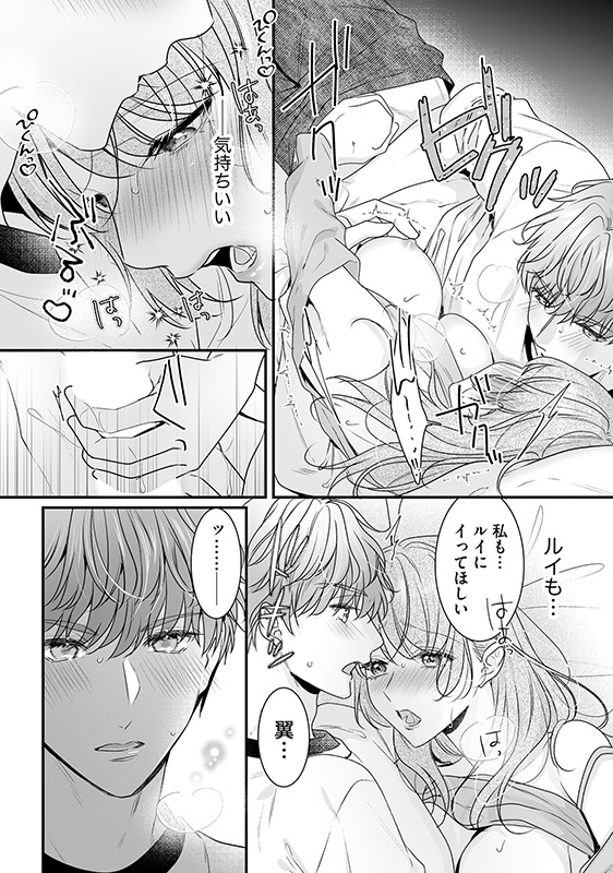 親友やめて抱いていい？ 一途な幼なじみの大きな××でむさぼられて（分冊版） 【第11話】のサンプル画像1