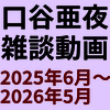 ���J����G�k(2025�N6���`2026�N5��)