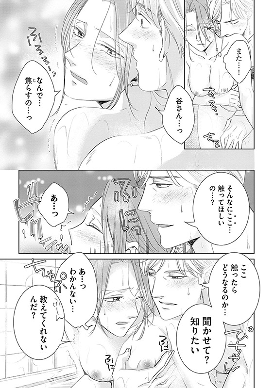 遼一郎さん、愛してください！（※性的に） 憧れのオジサマ上司は私推しの隠れ絶倫（単話版）のサンプル画像1