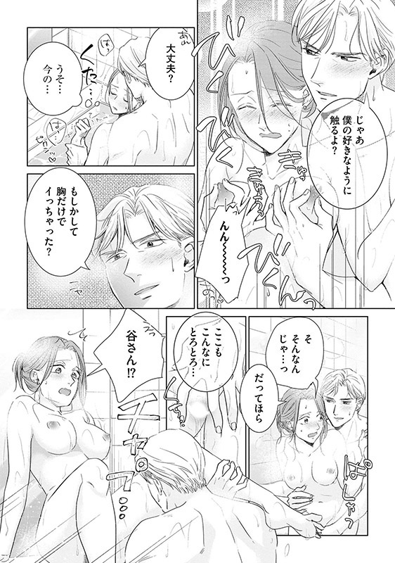 遼一郎さん、愛してください！（※性的に） 憧れのオジサマ上司は私推しの隠れ絶倫（単話版）のサンプル画像2