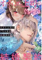 [TL]�I�l�G��i�̂����Ⴀ�܌����_�� 8