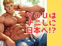 YOU�̓i�j���ɓ��{��!?