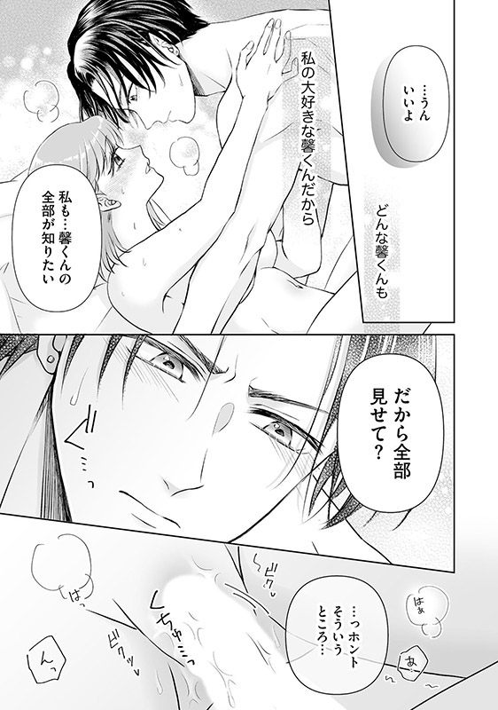 初恋幼なじみがオネエ上司になりまして… 極上愛撫で甘く乱される（単話版）のサンプル画像1