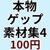 �Q�[���≹����i�ɍ������g����I�`�{���Q�b�v�f�ޏW4�`