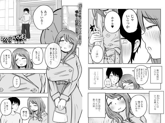 溺愛ママ活【単話】のタイトル画像