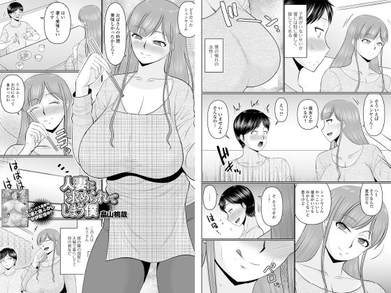 人妻に求められてしまう僕【単話】のタイトル画像