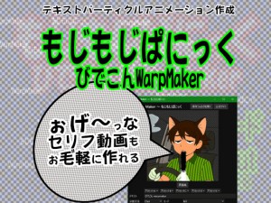 ���������ςɂ����`�тł���WarpMaker�`