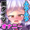 �p�_�������t�F�e�B�V�Y��2.5