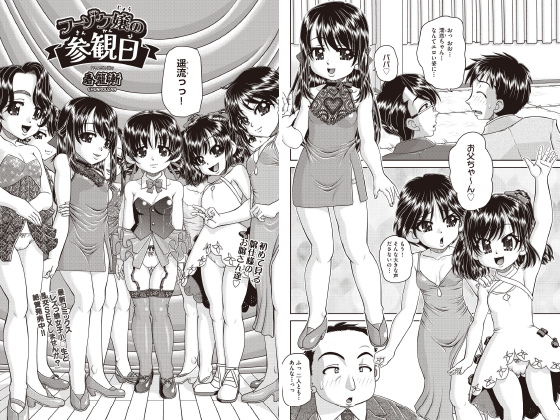 フーゾク嬢の参観日【単話】のタイトル画像