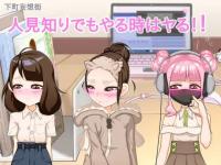 �l���m��ł���鎞�̓���I/Even a shy...