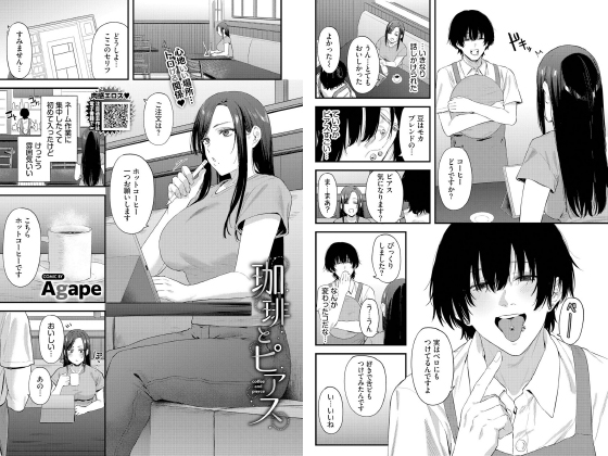 珈琲とピアス【単話】のタイトル画像